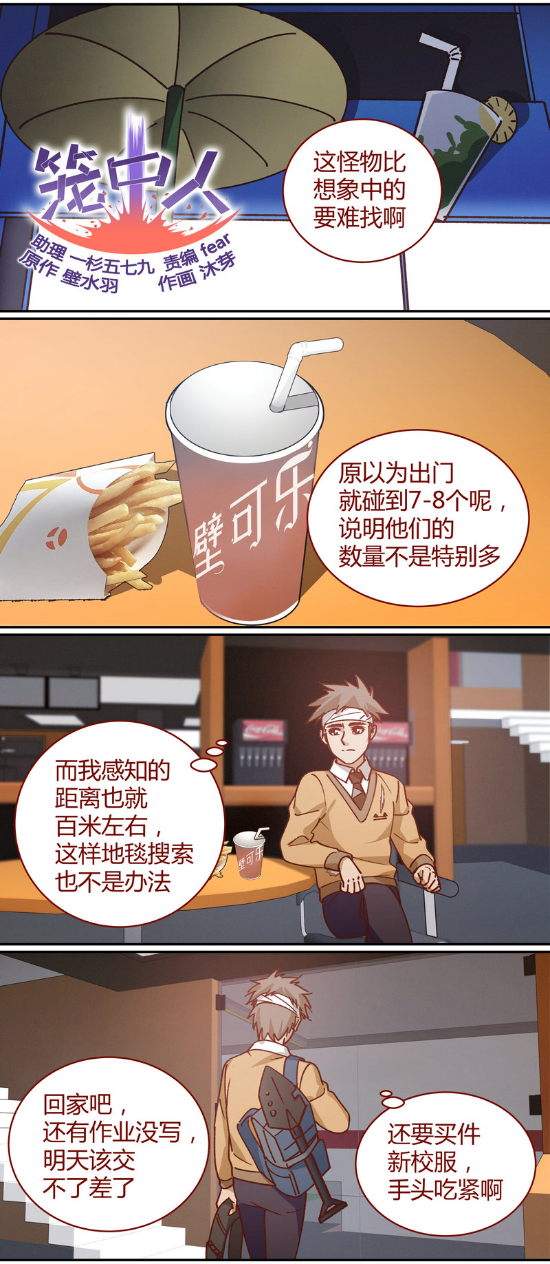 《笼中人》E070 第1页