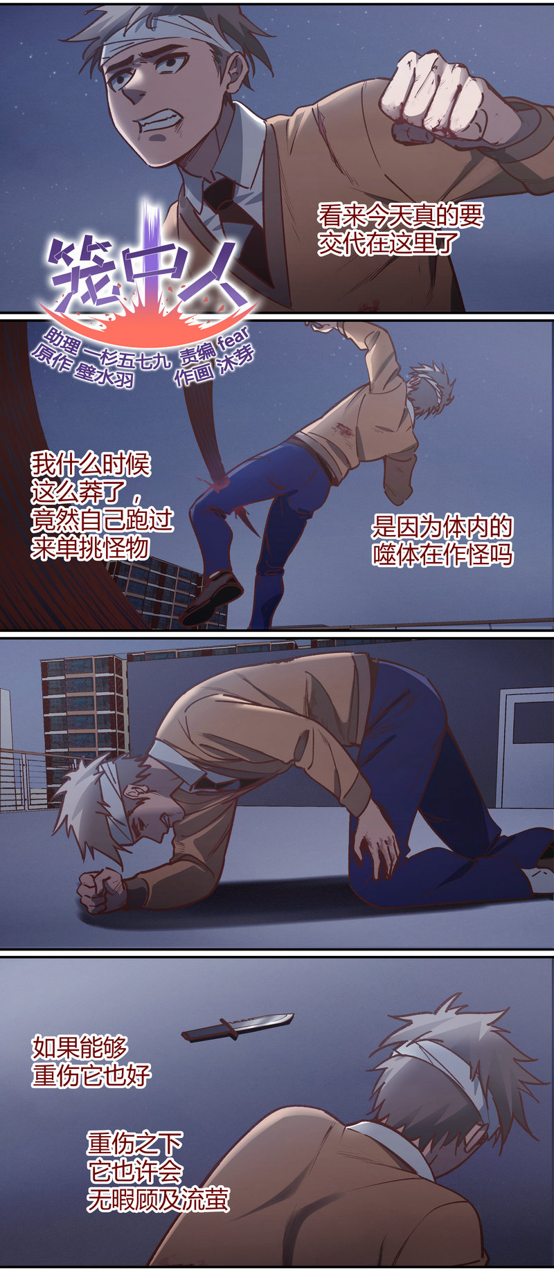 《笼中人》E076 第1页
