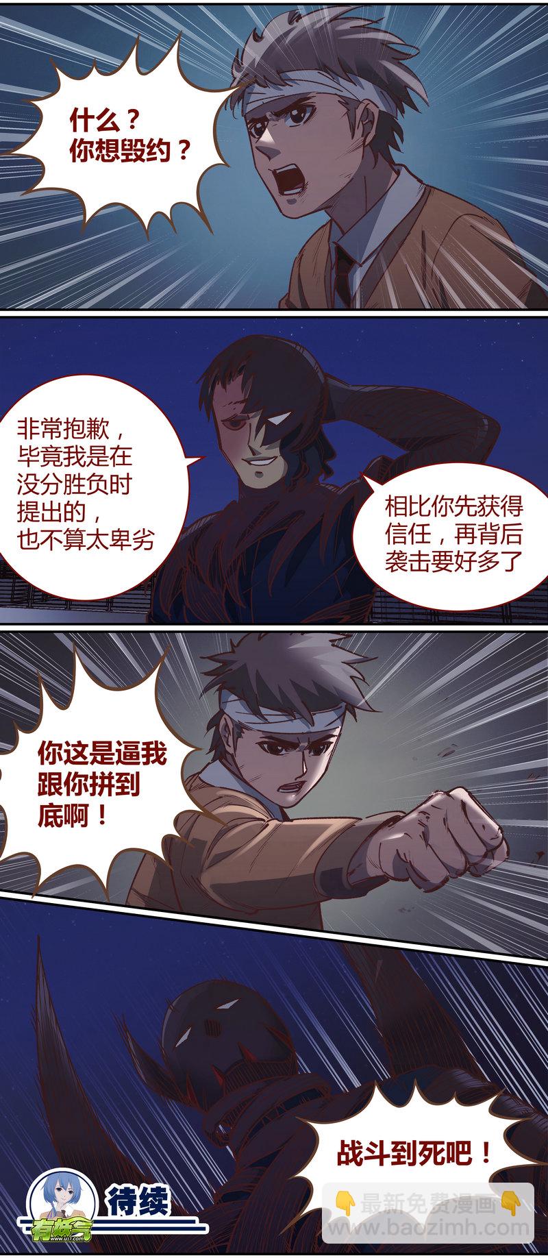 《笼中人》E075 第12页