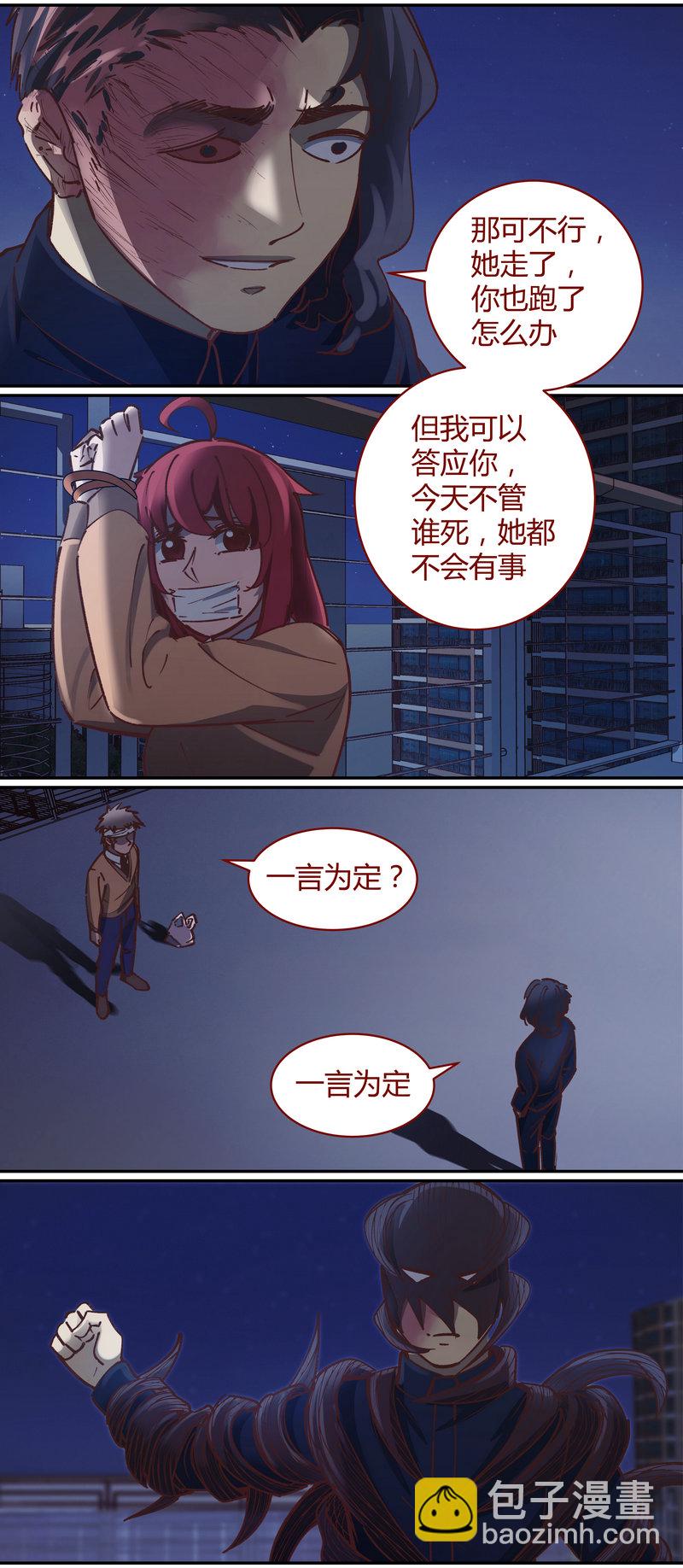 《笼中人》E074 第10页