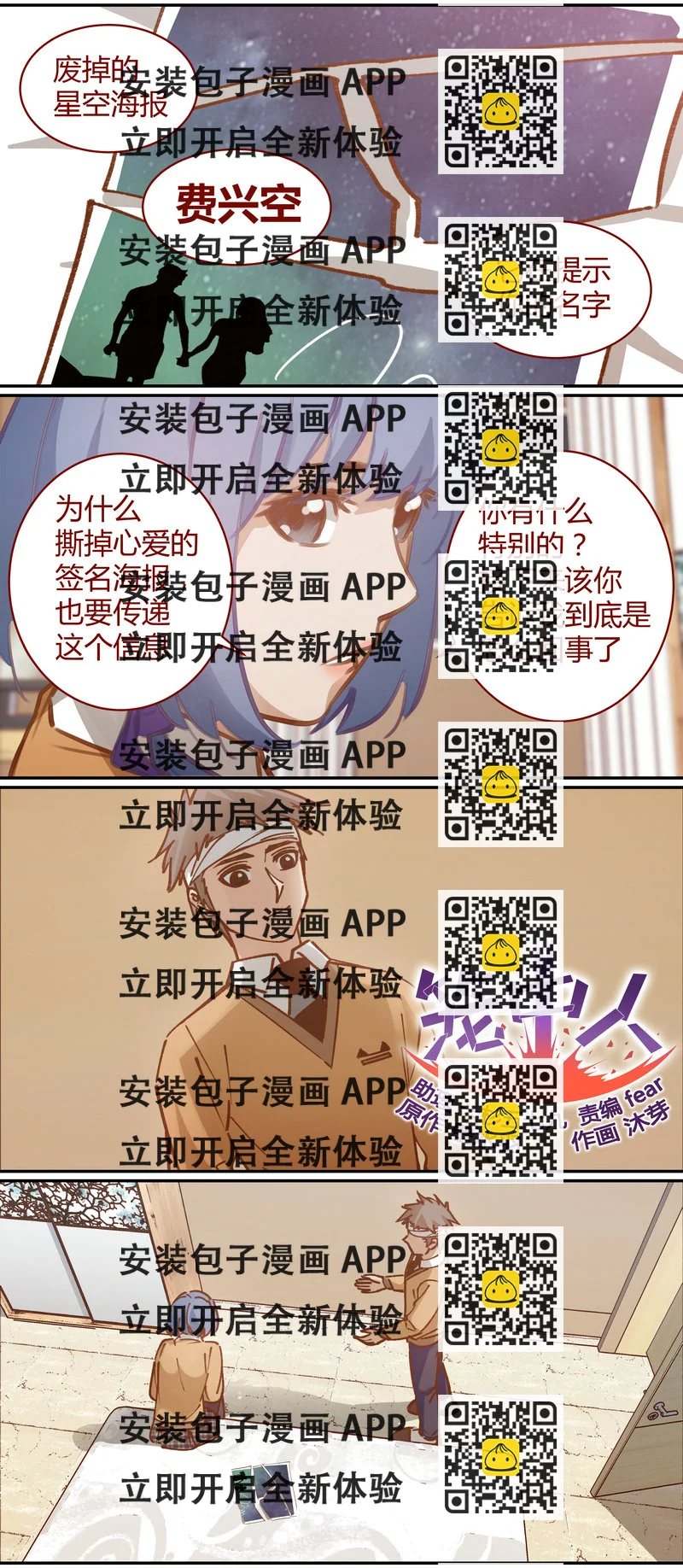 《笼中人》E074 第2页