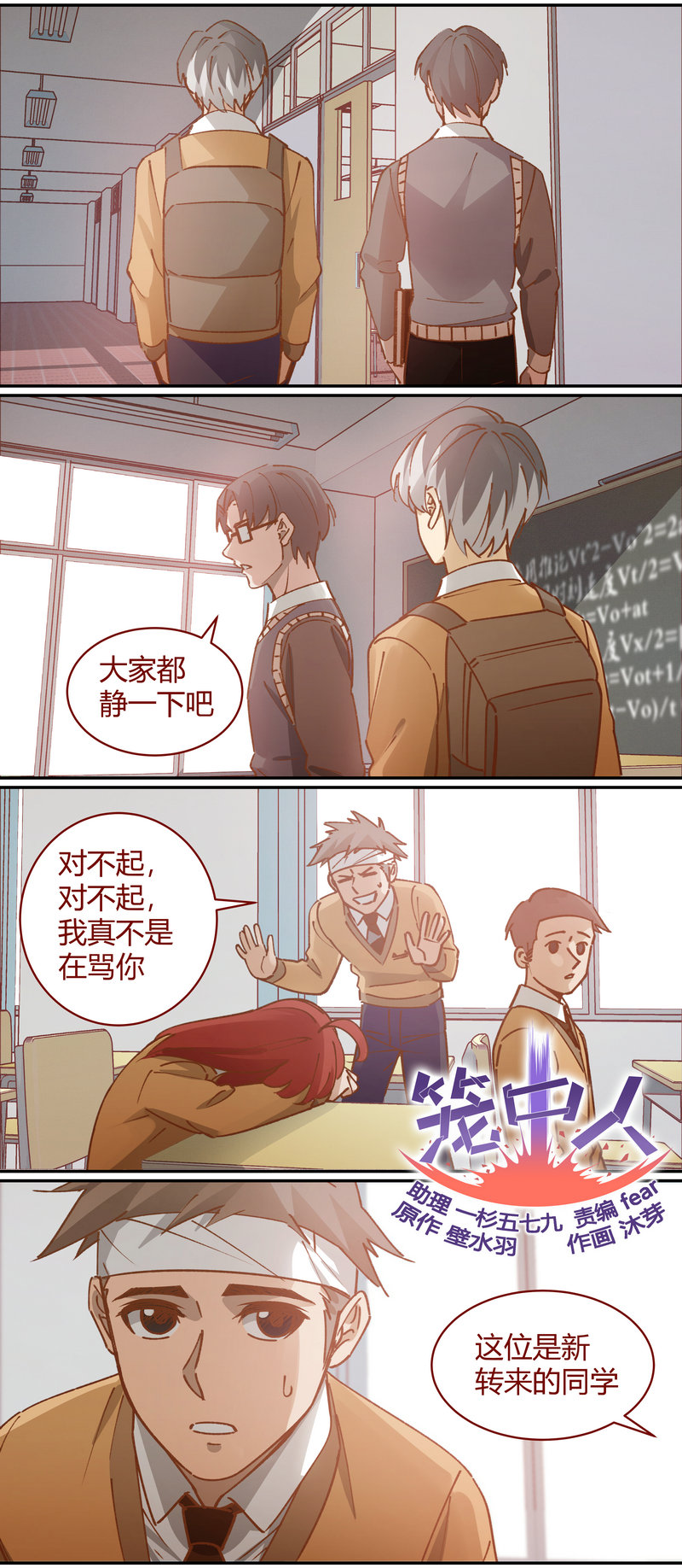 《笼中人》E073 第1页