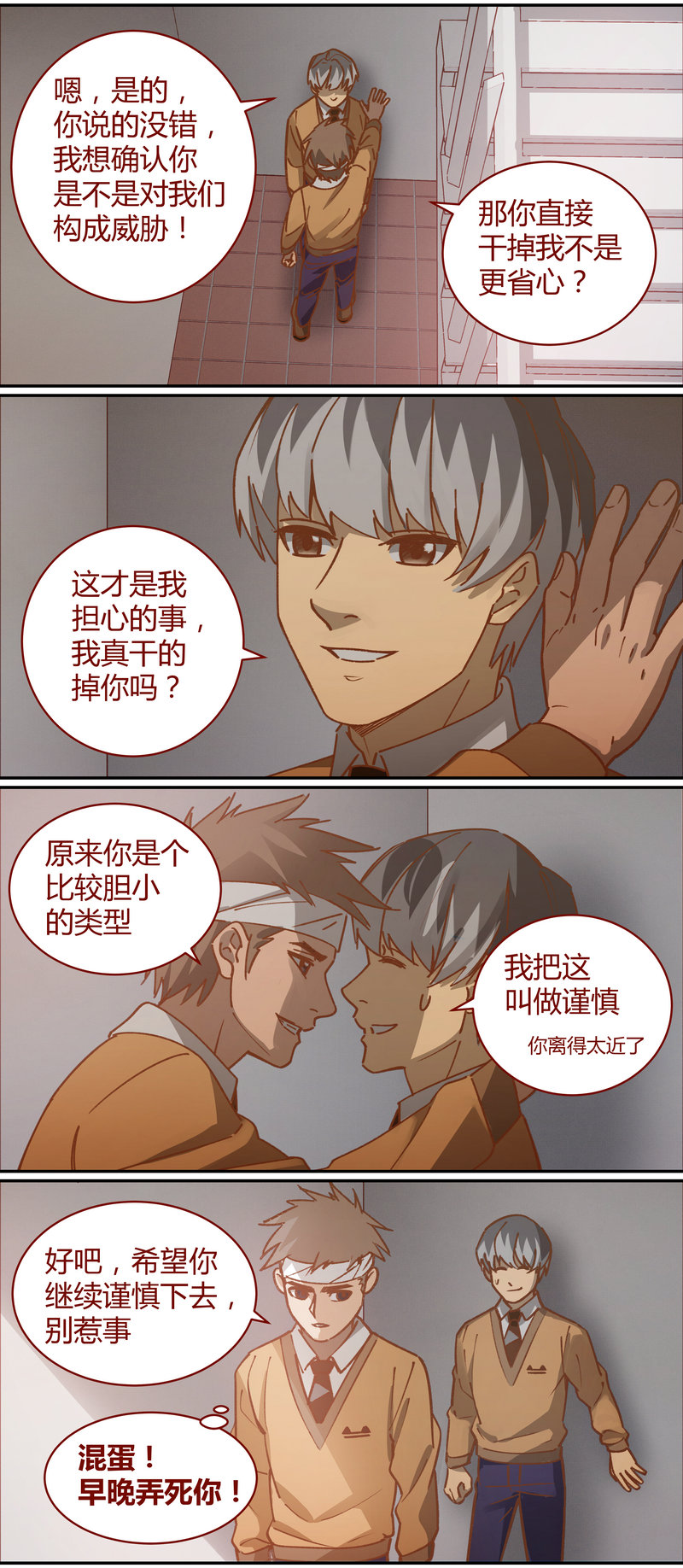 《笼中人》E073 第4页
