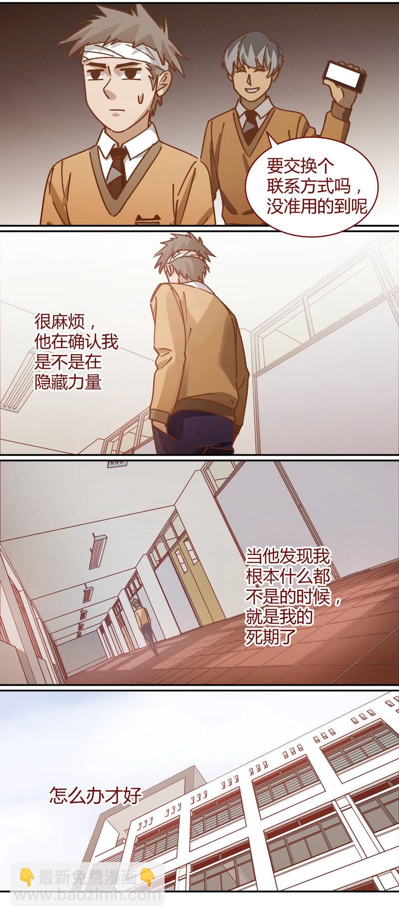 《笼中人》E073 第6页