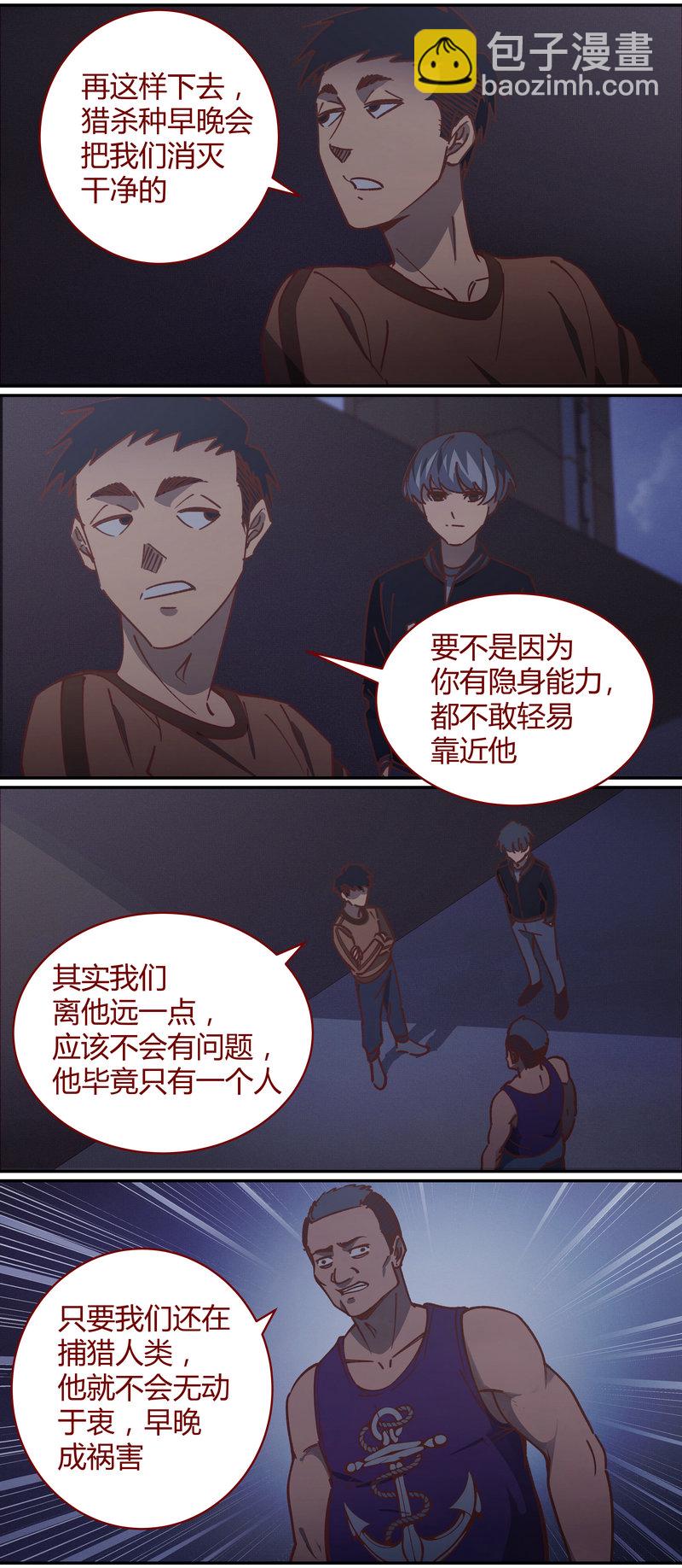 《笼中人》E080 第10页