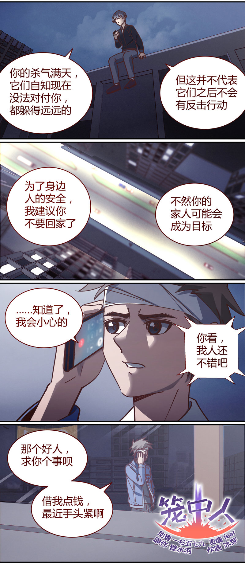 《笼中人》E080 第1页