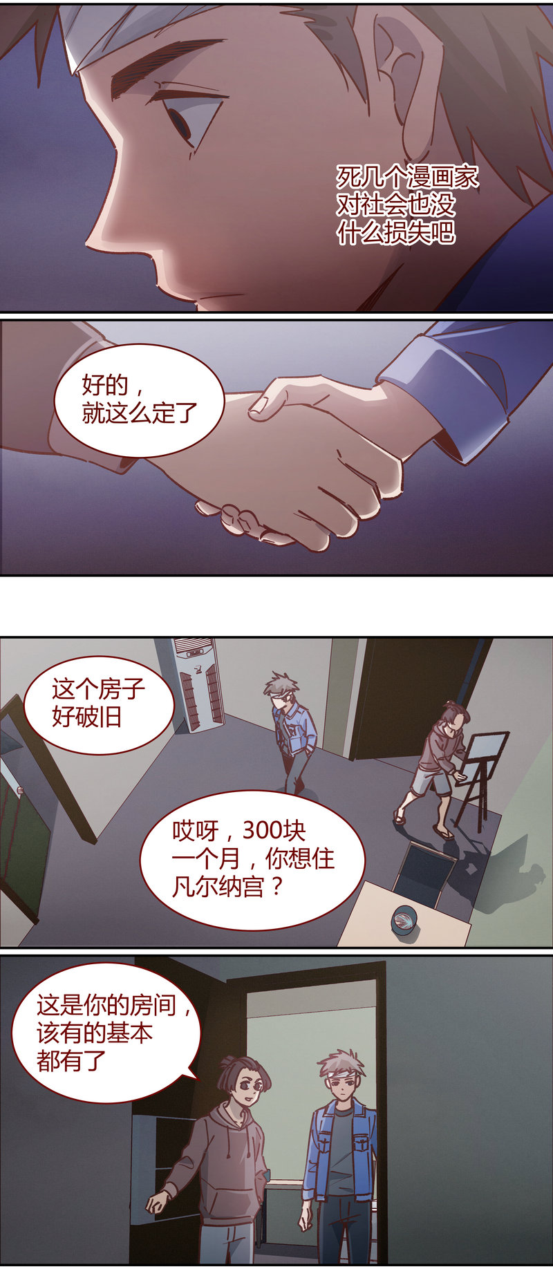 《笼中人》E080 第6页