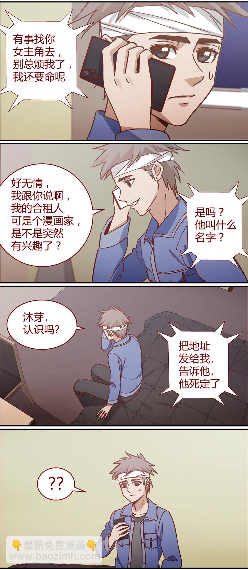 《笼中人》E080 第8页