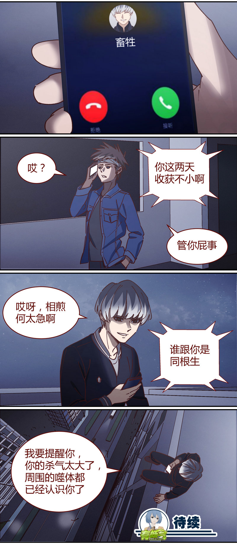 《笼中人》E079 第12页