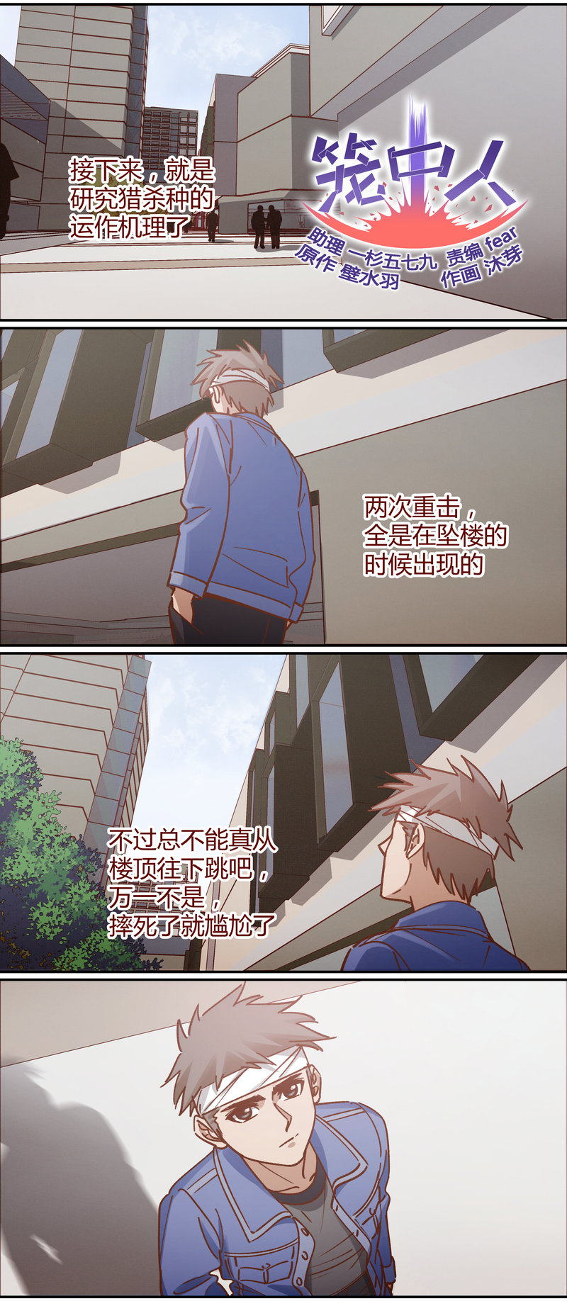 《笼中人》E079 第1页