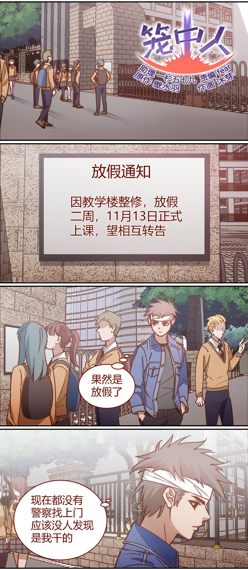 《笼中人》E078 第1页