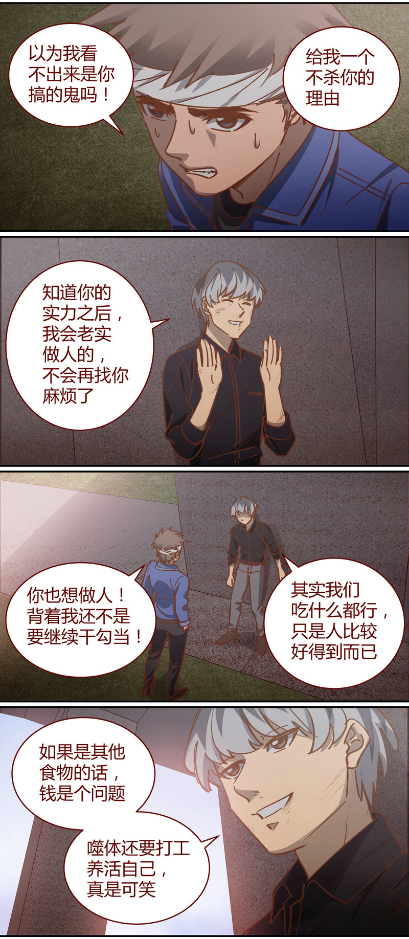 《笼中人》E078 第8页
