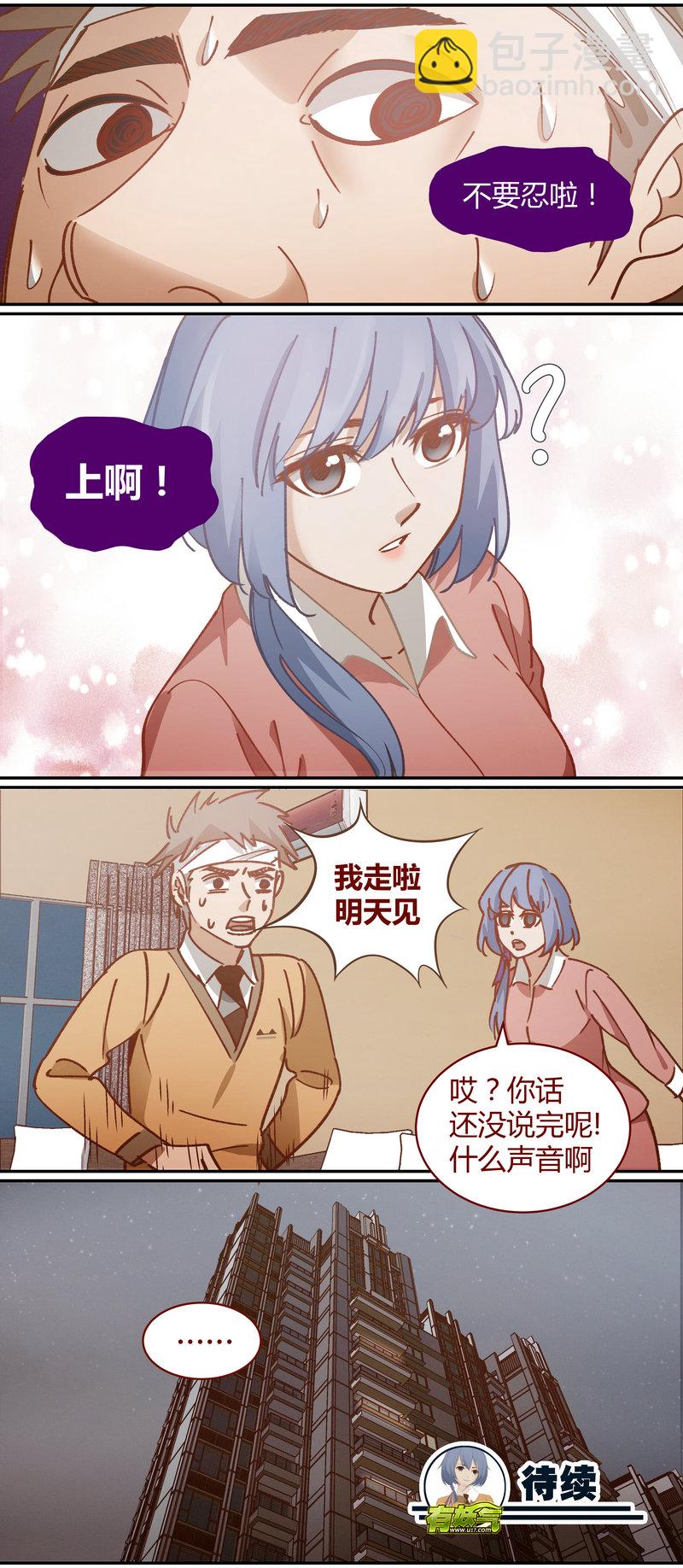 《笼中人》E077 第12页