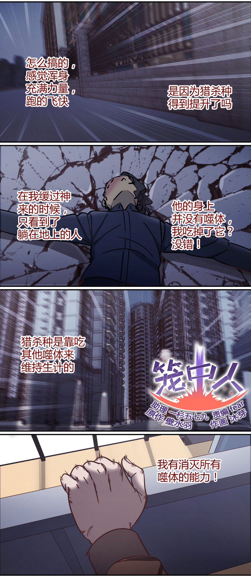 《笼中人》E077 第1页