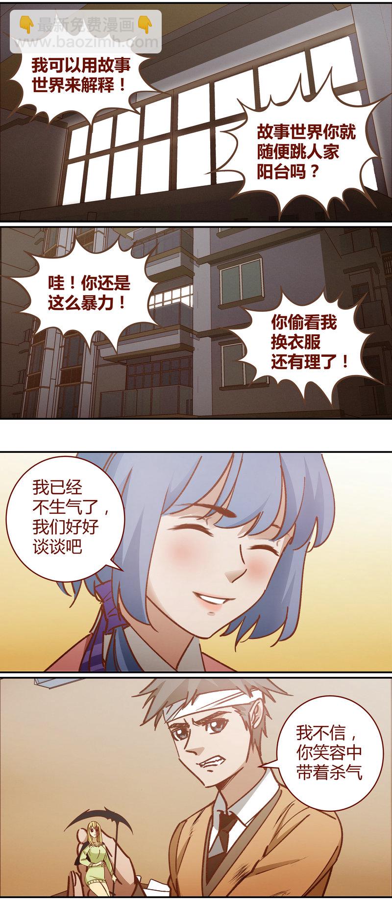 《笼中人》E077 第3页
