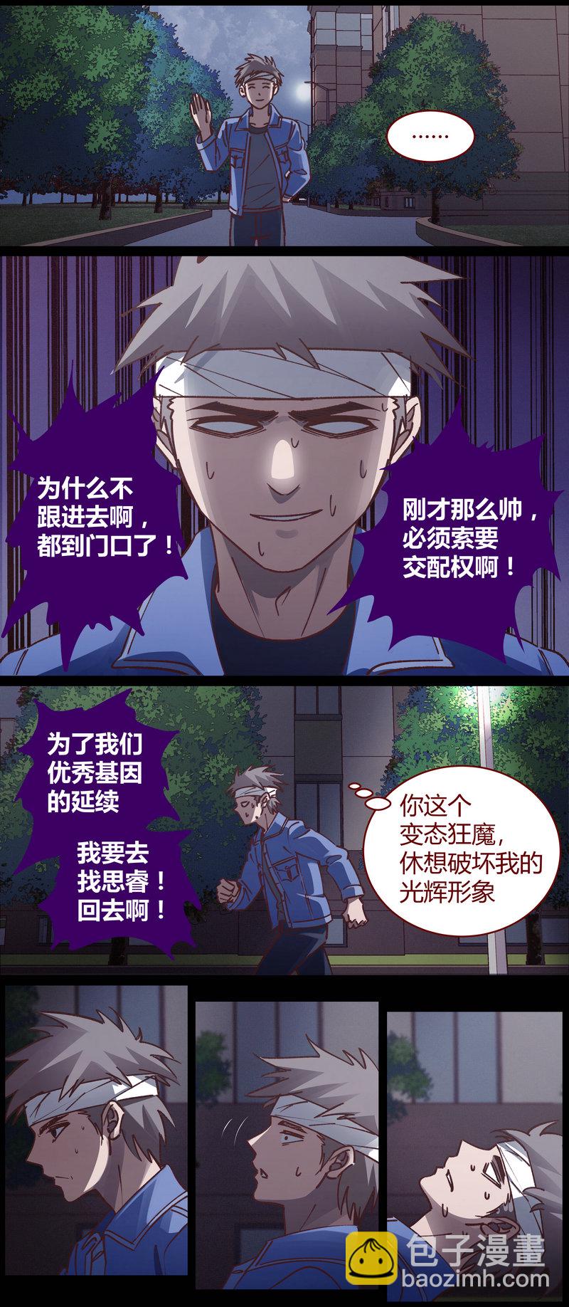 《笼中人》E081 第10页