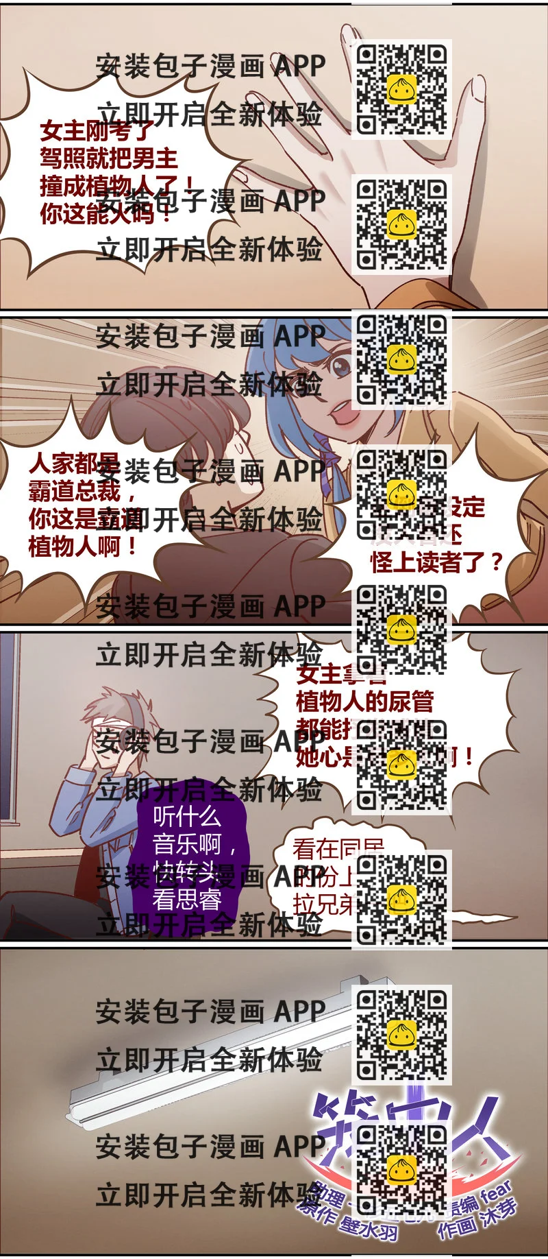 《笼中人》E081 第2页
