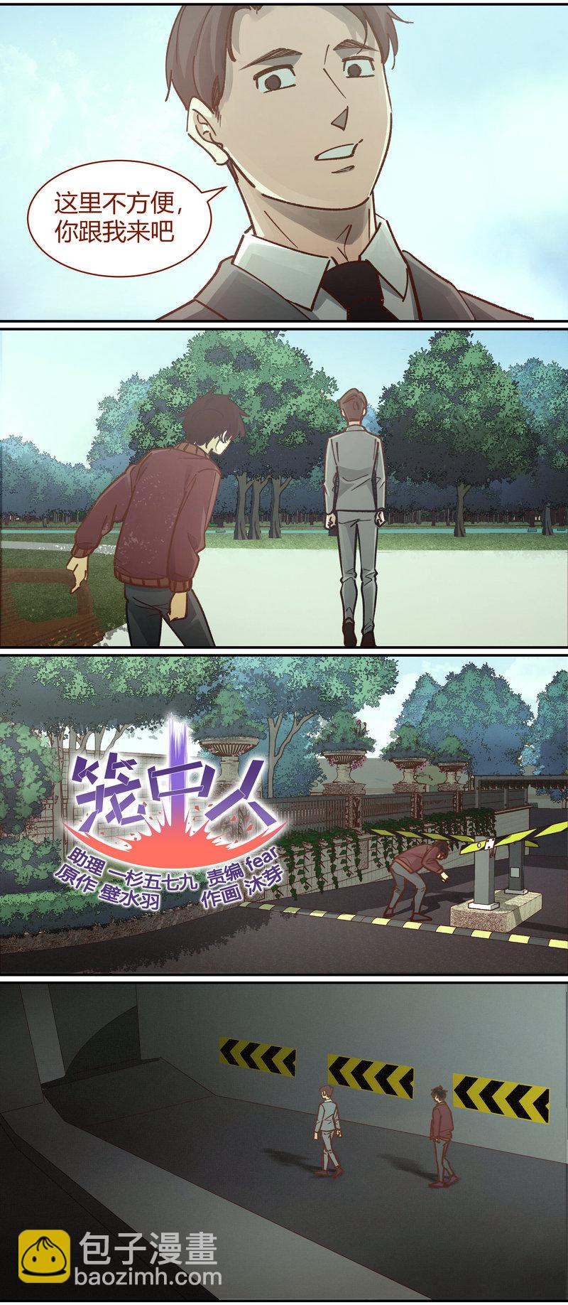 《笼中人》E084 第2页
