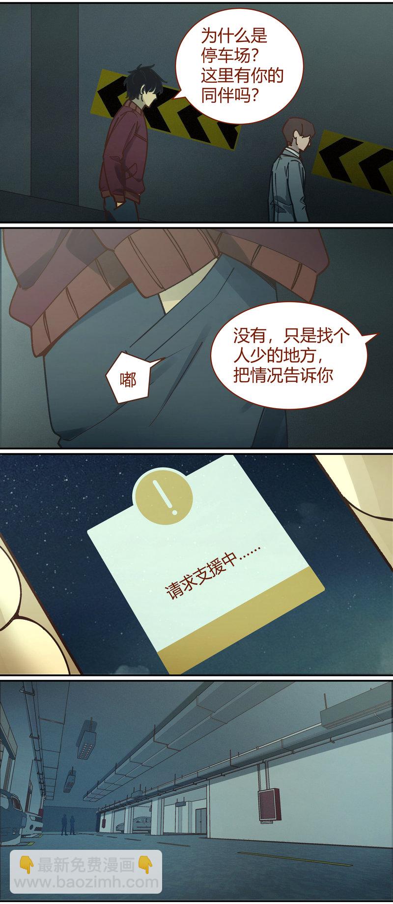 《笼中人》E084 第3页