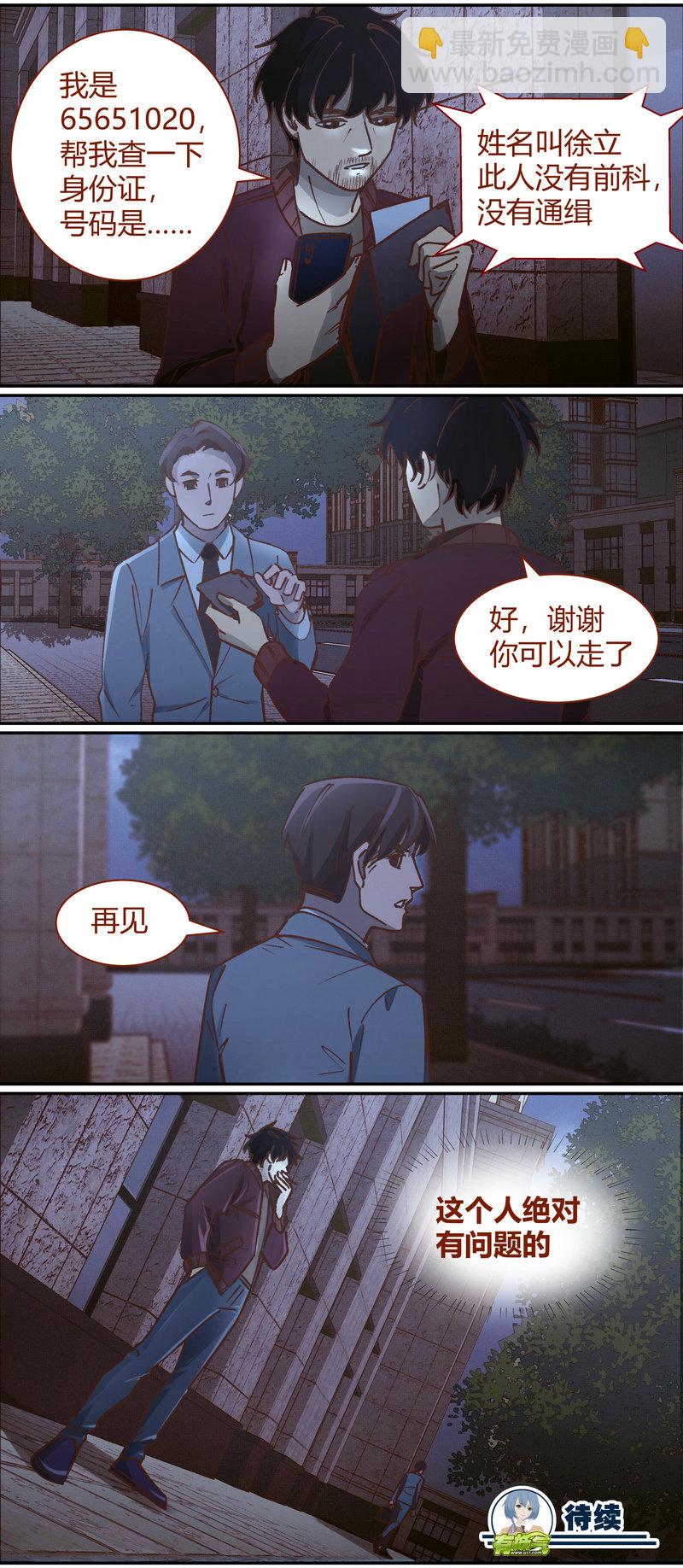 《笼中人》E082 第12页