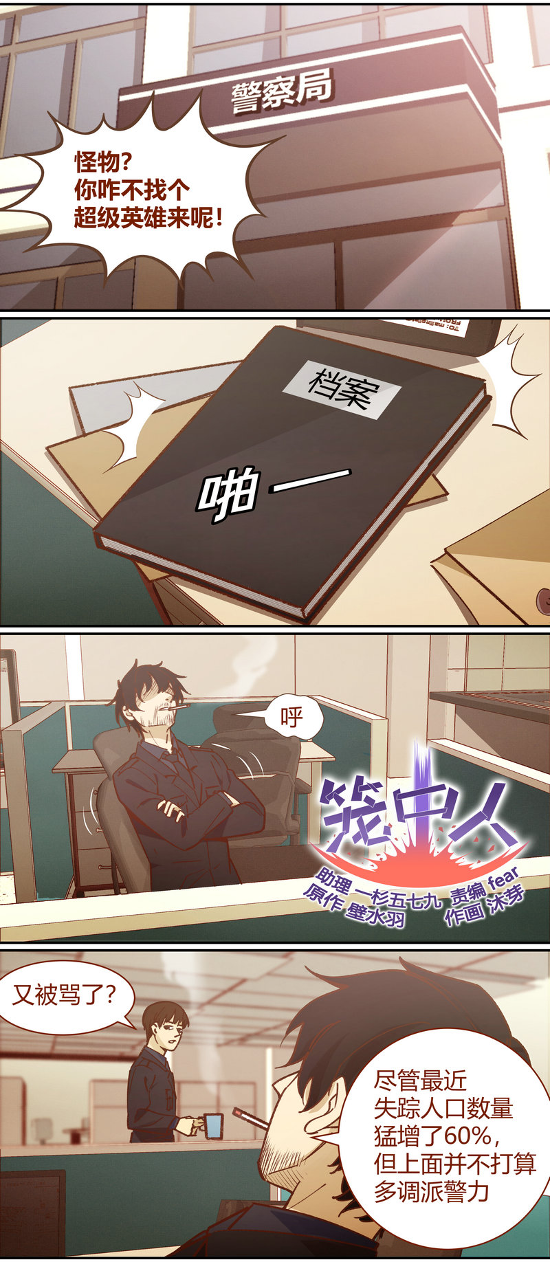 《笼中人》E082 第1页