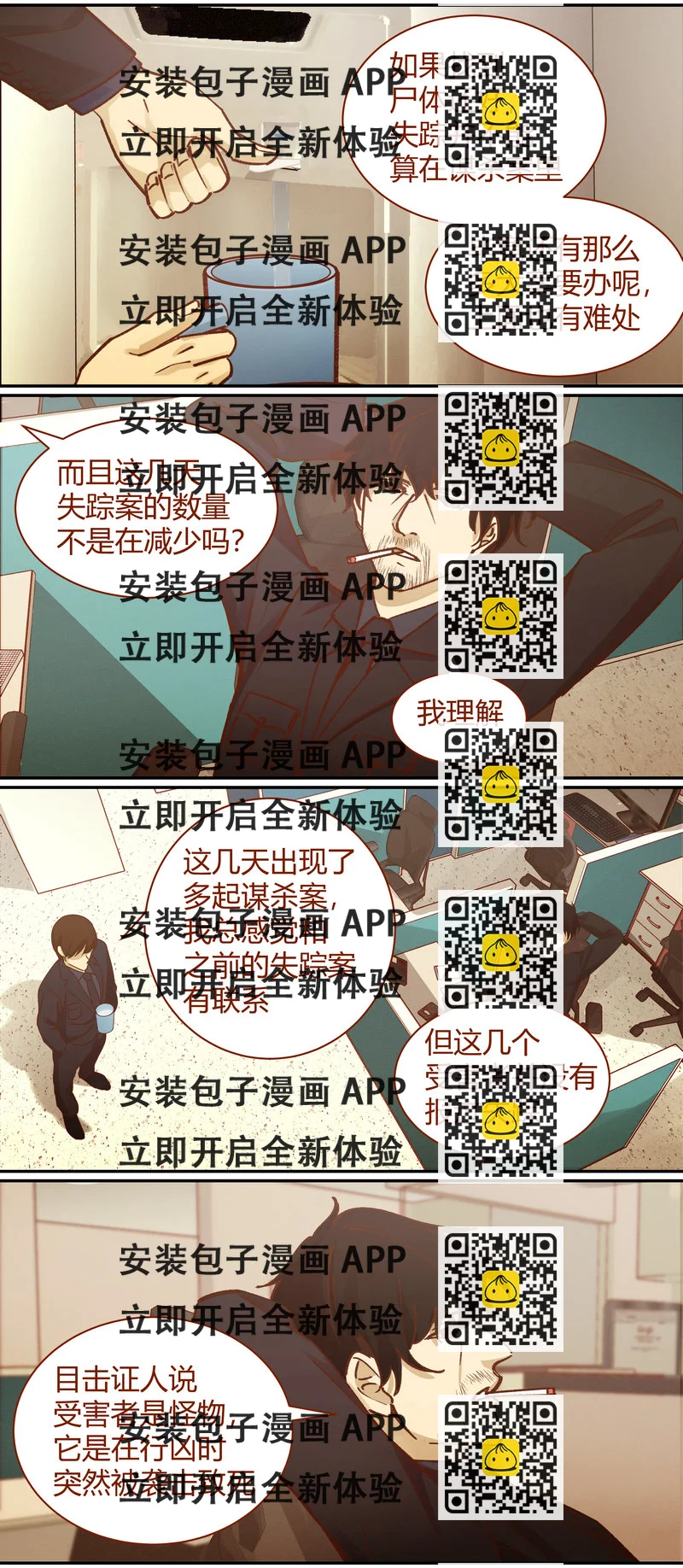 《笼中人》E082 第2页
