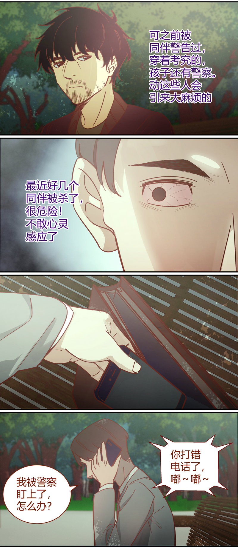 《笼中人》E083 第11页