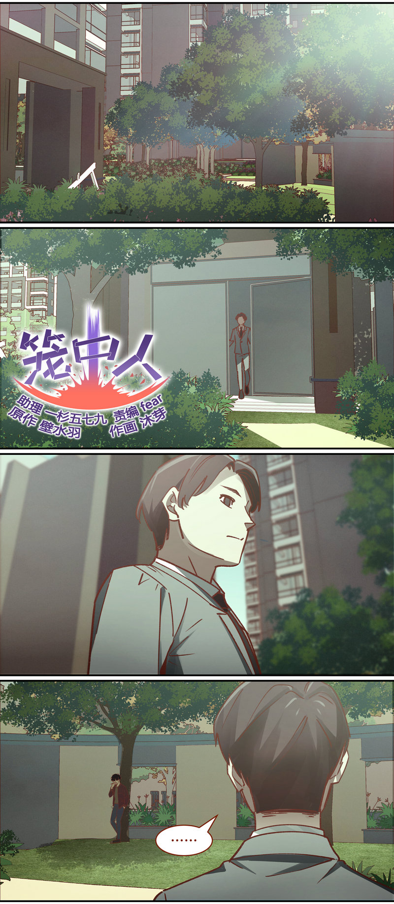 《笼中人》E083 第1页