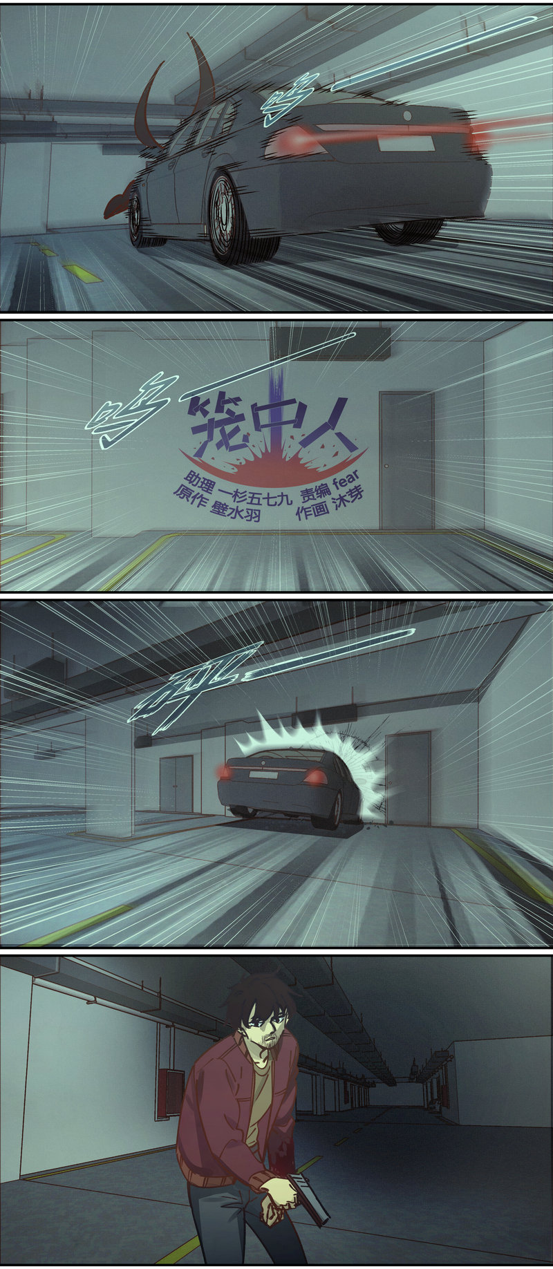 《笼中人》E085 第1页
