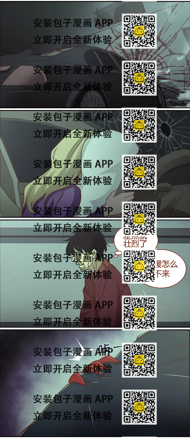 《笼中人》E085 第2页