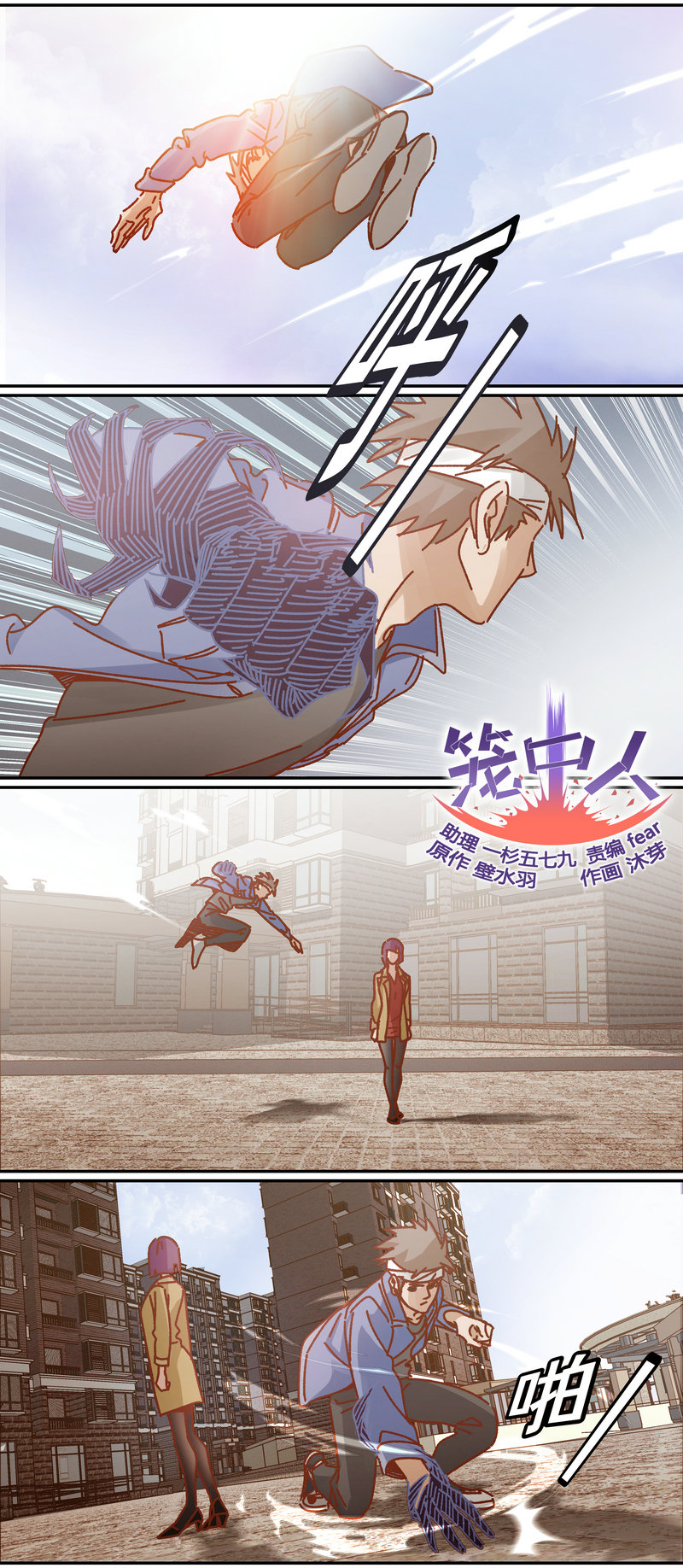 《笼中人》E087 第1页