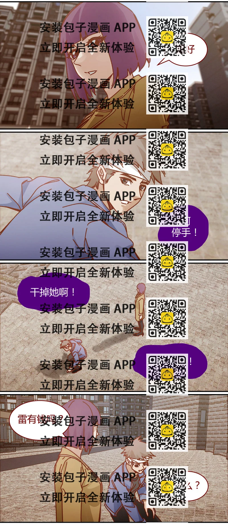《笼中人》E087 第2页