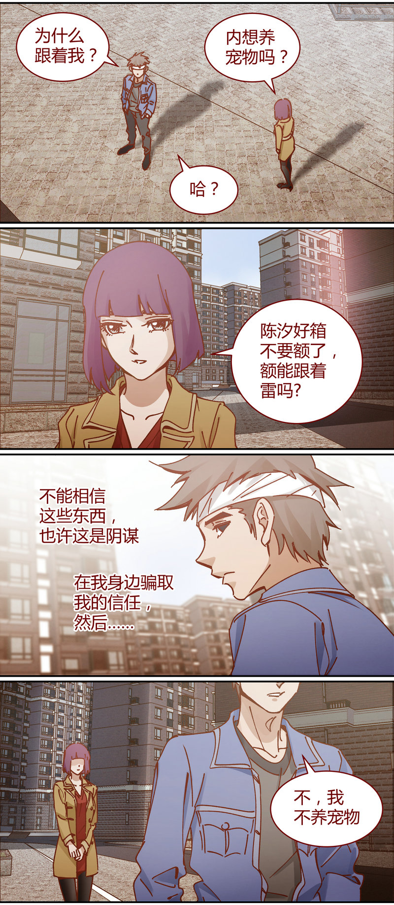 《笼中人》E087 第6页