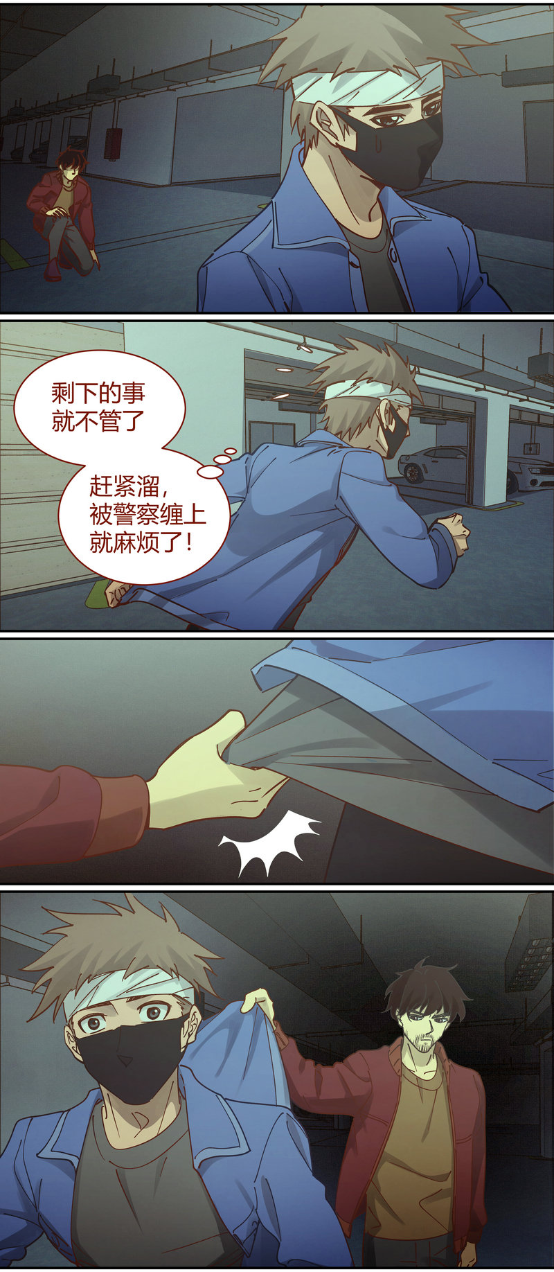《笼中人》E086 第7页