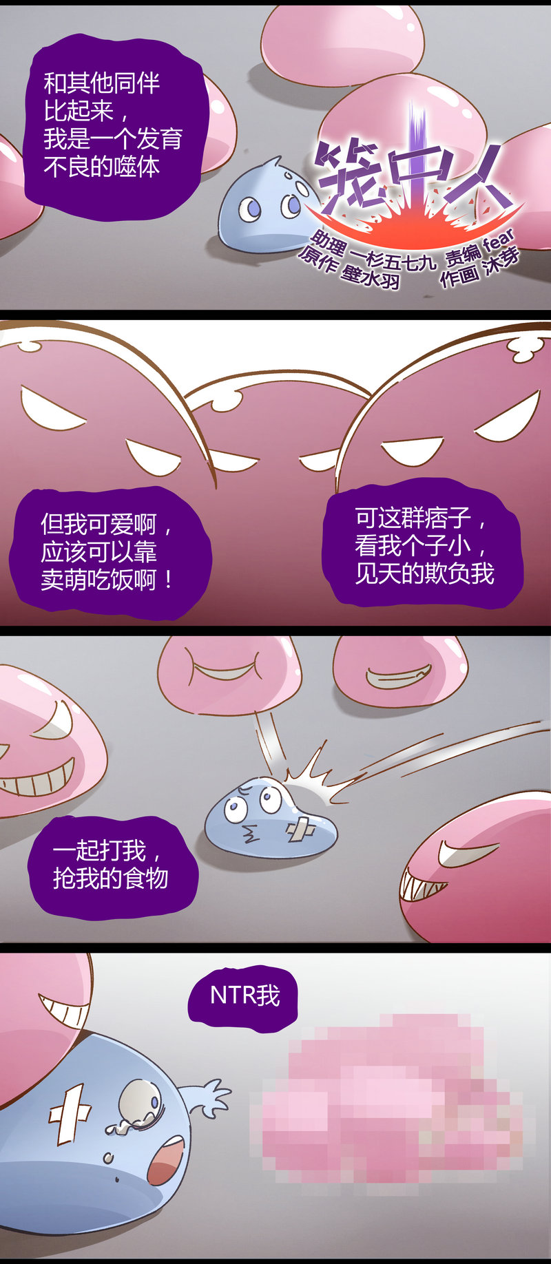 《笼中人》E088 第1页