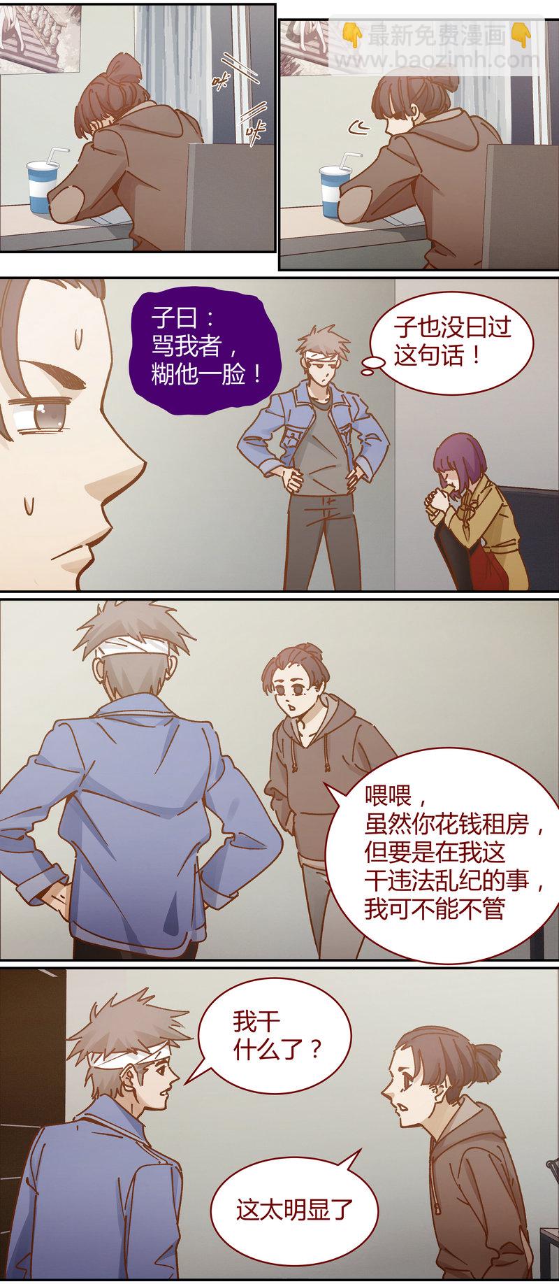 《笼中人》E088 第4页