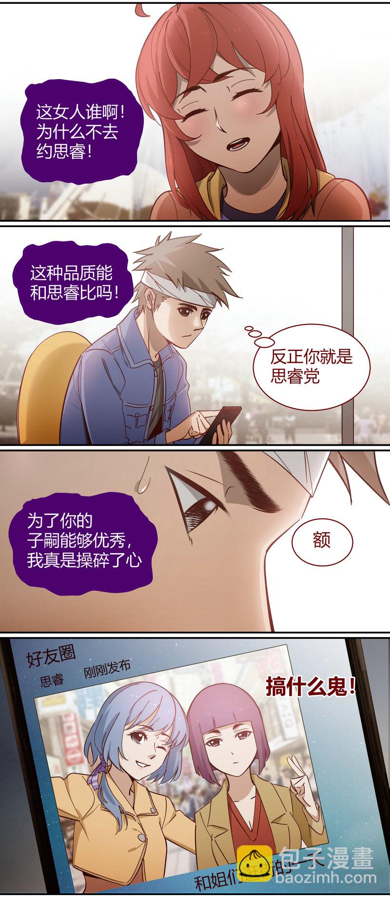 《笼中人》E092 第9页