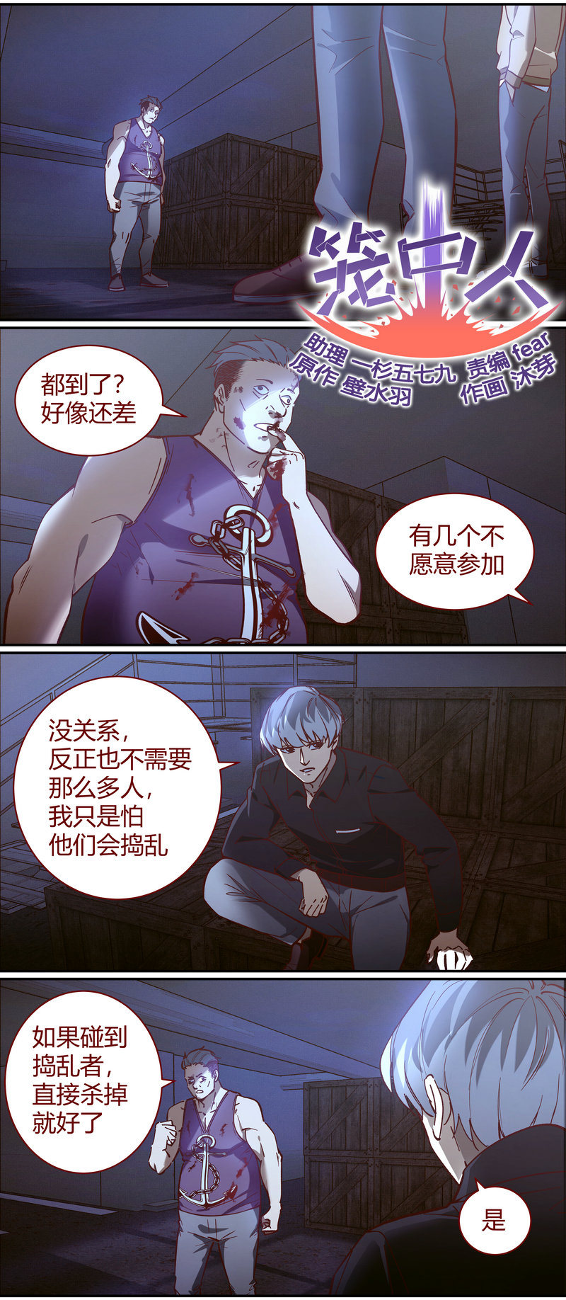 《笼中人》E091 第1页
