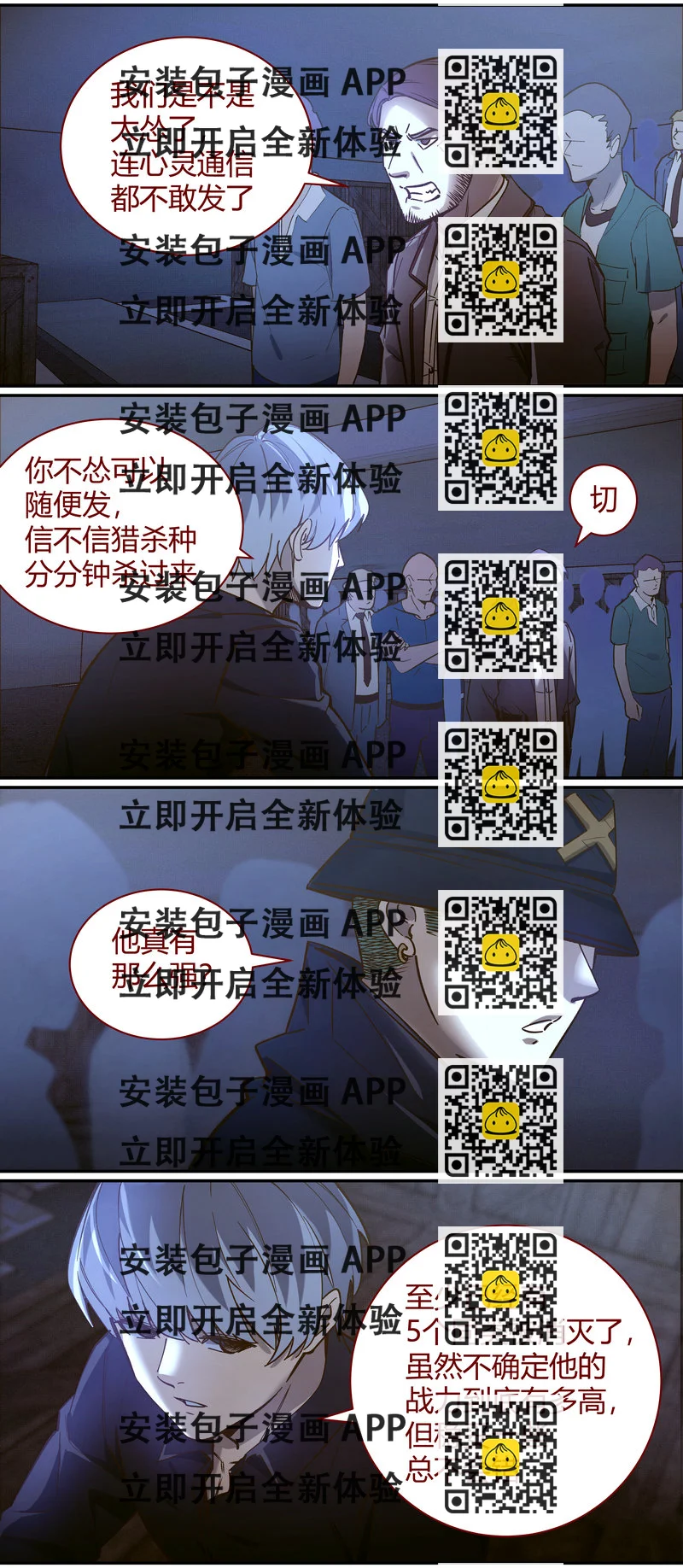 《笼中人》E091 第2页