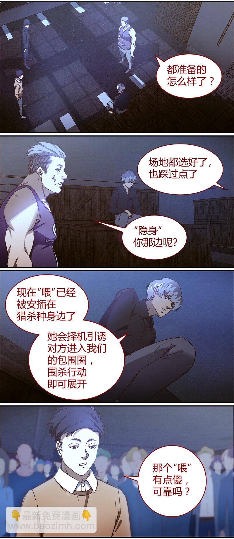 《笼中人》E091 第3页