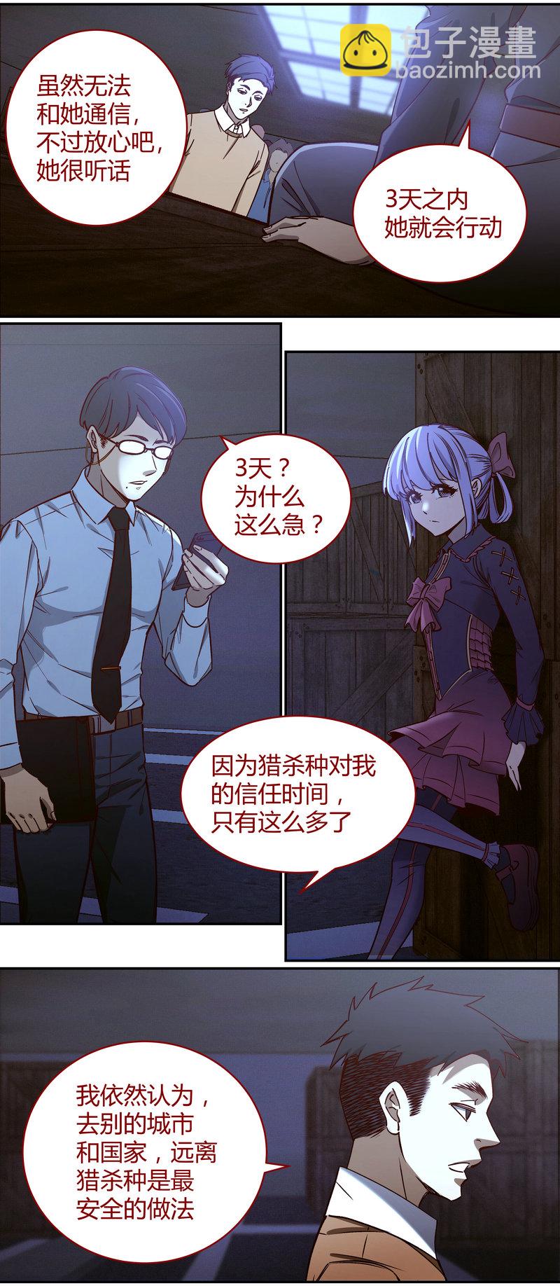 《笼中人》E091 第4页