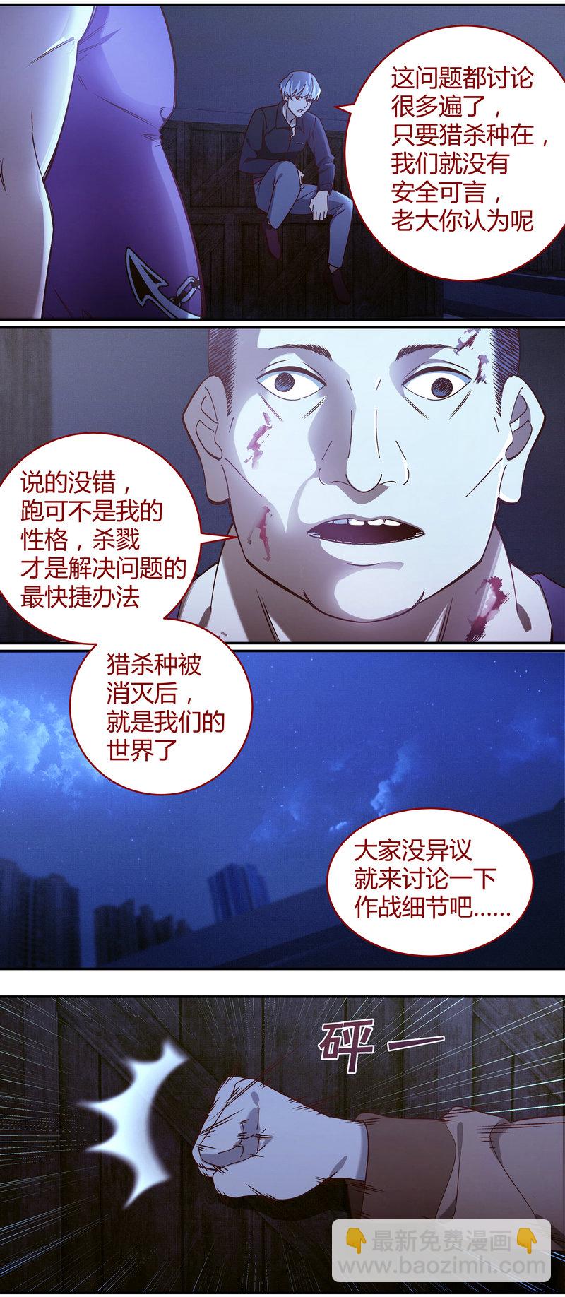 《笼中人》E091 第5页