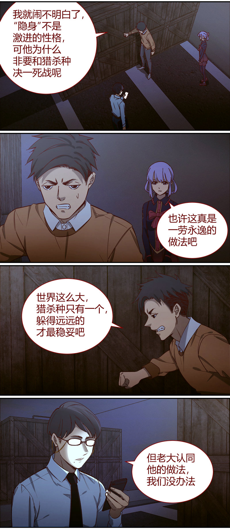 《笼中人》E091 第6页
