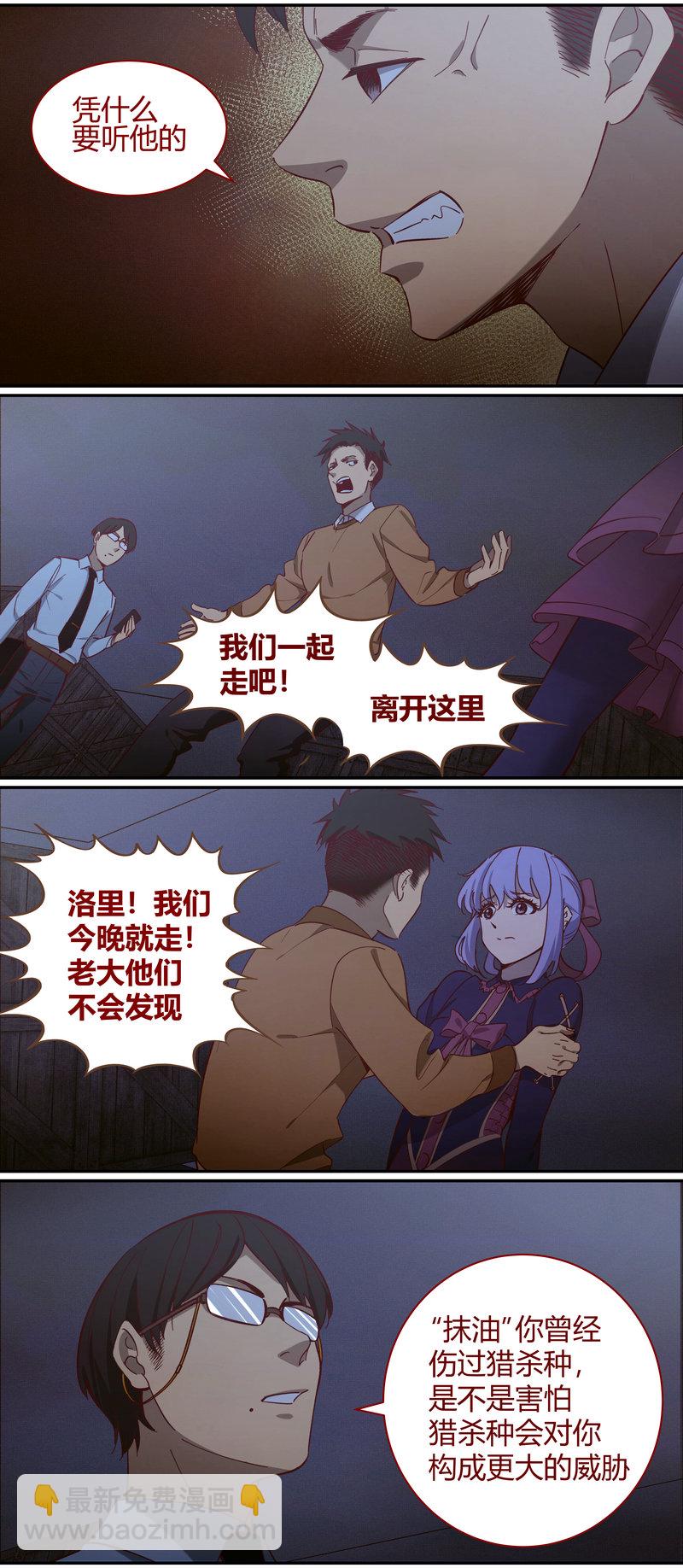 《笼中人》E091 第7页