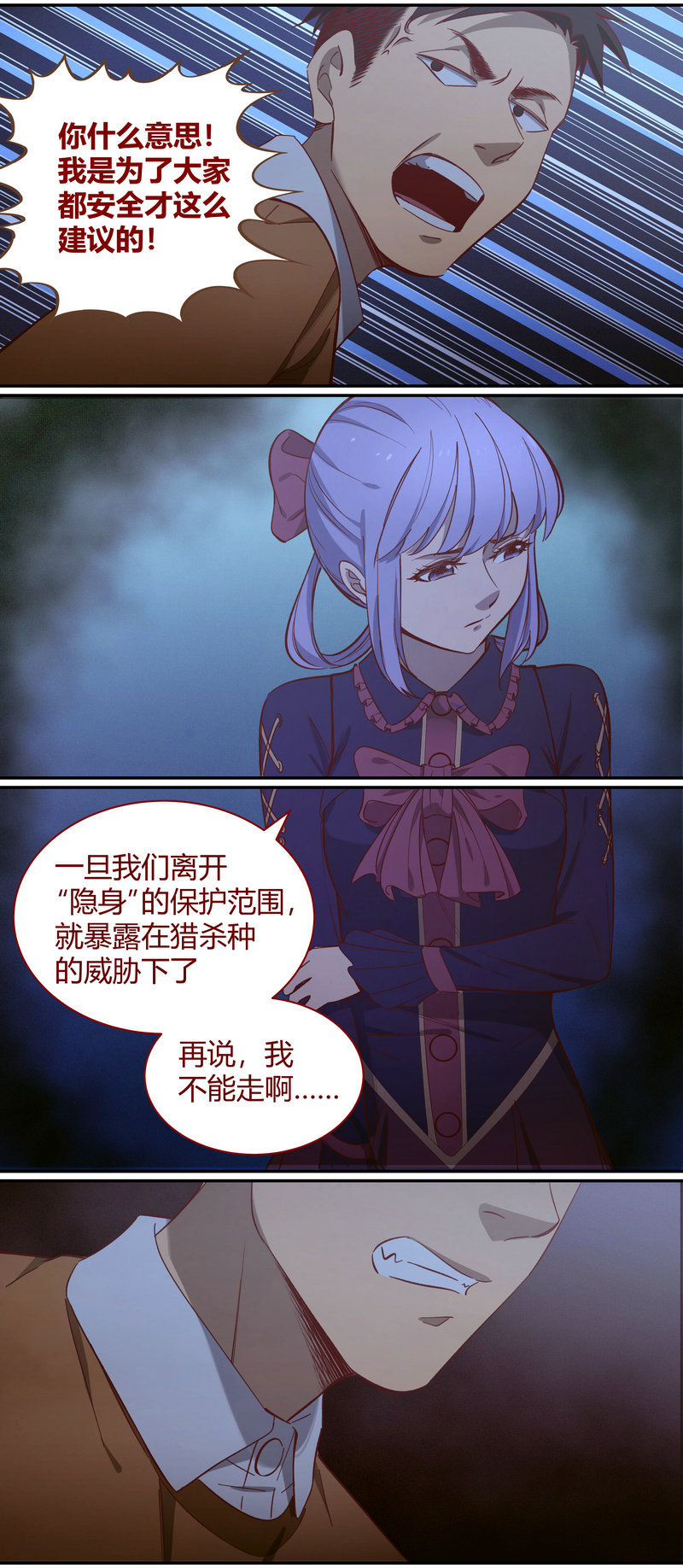 《笼中人》E091 第8页