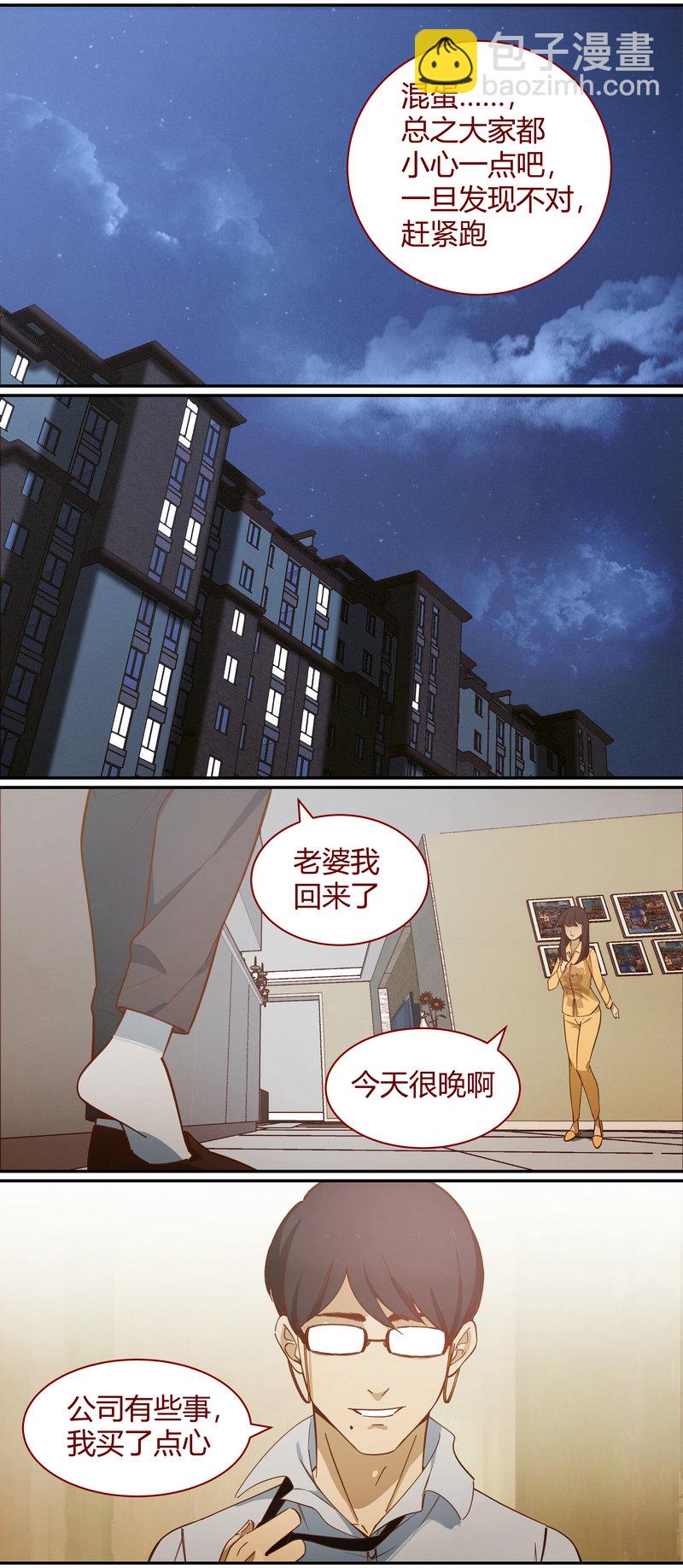 《笼中人》E091 第9页