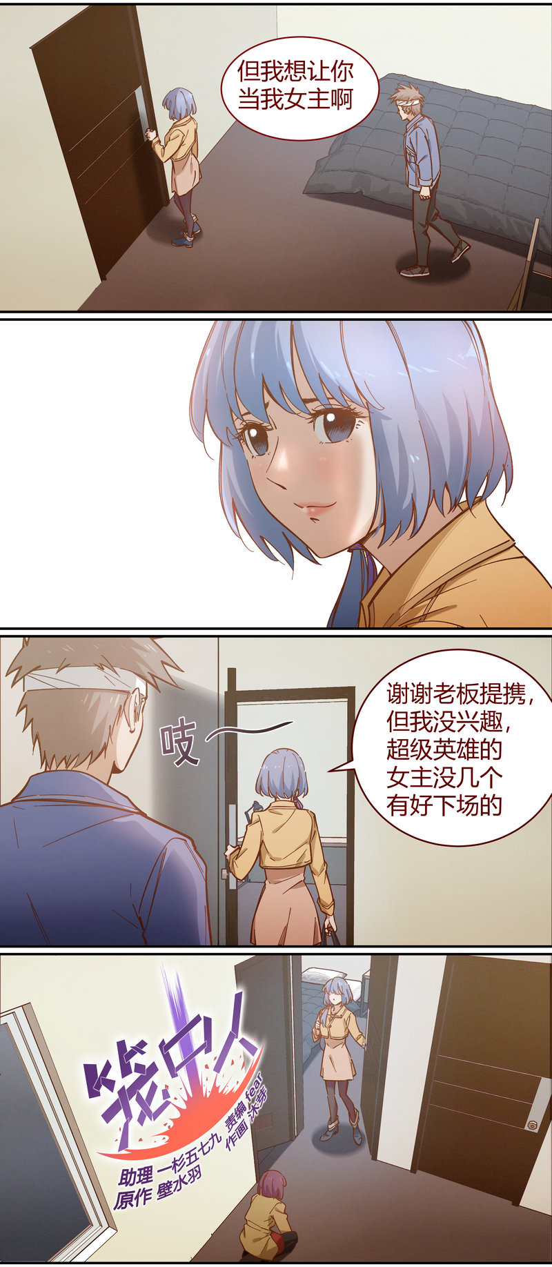 《笼中人》E090 第1页