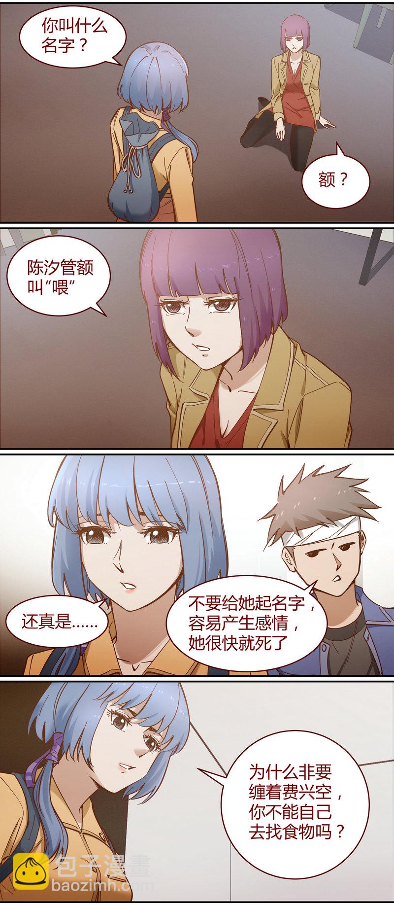 《笼中人》E090 第2页