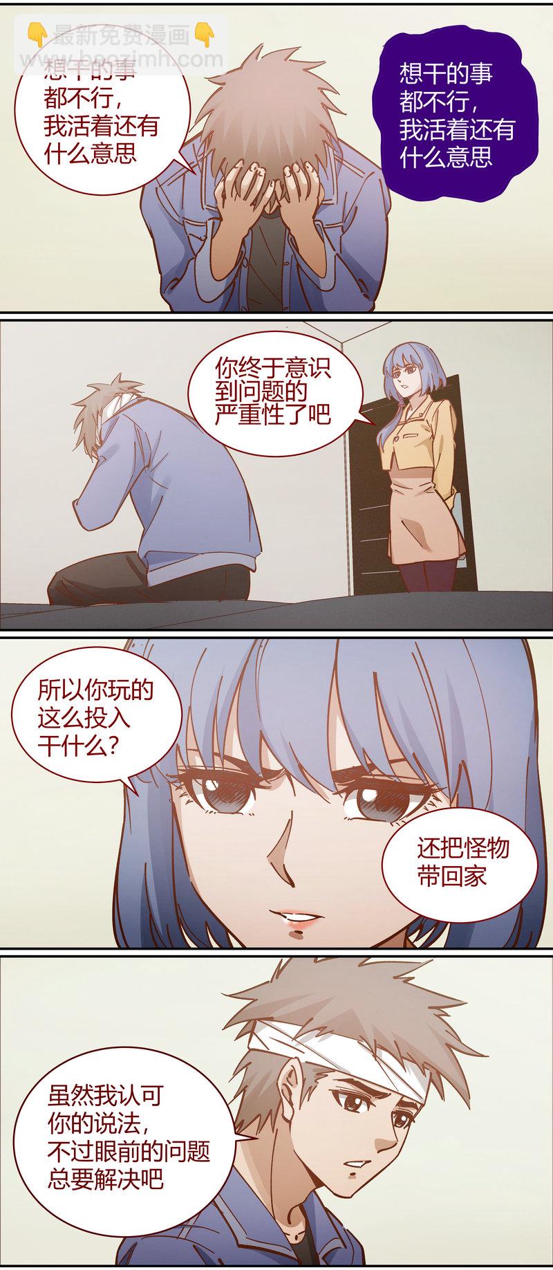 《笼中人》E089 第10页