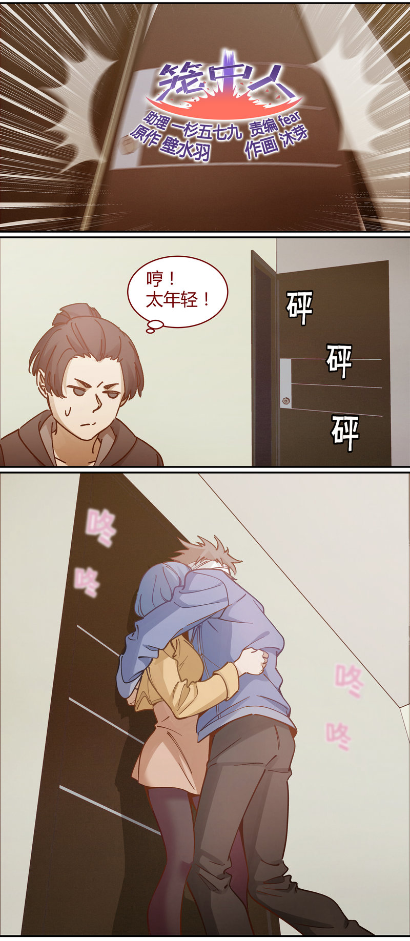 《笼中人》E089 第1页